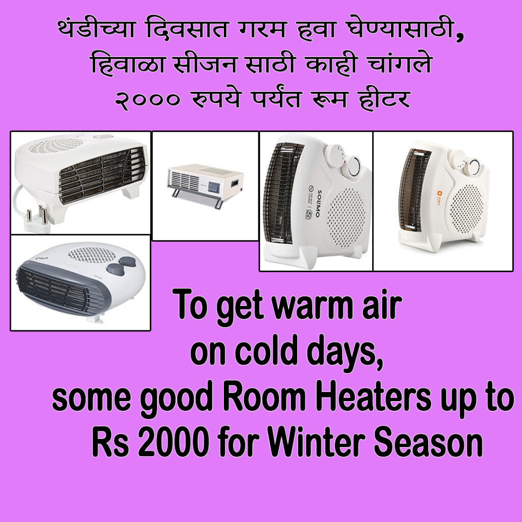 To get warm air on cold days, some good Room Heaters up to Rs 2000 for Winter Season